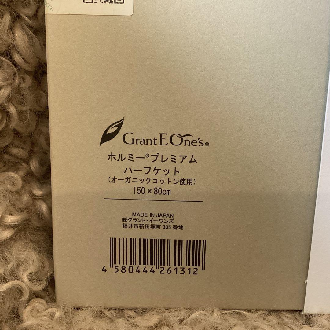 Grant E One's ホルミー・プレミアムハーフケット 150x80cm