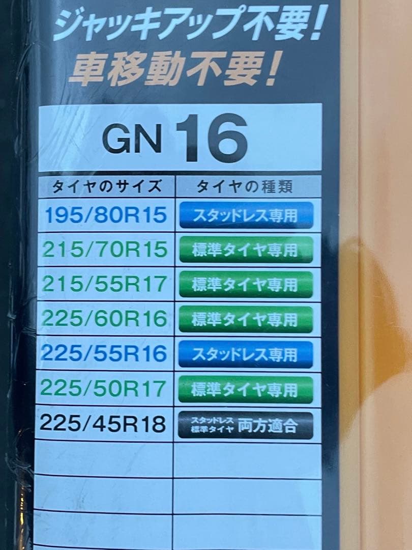 【新品・未使用(未開封)】非金属タイヤチェーン