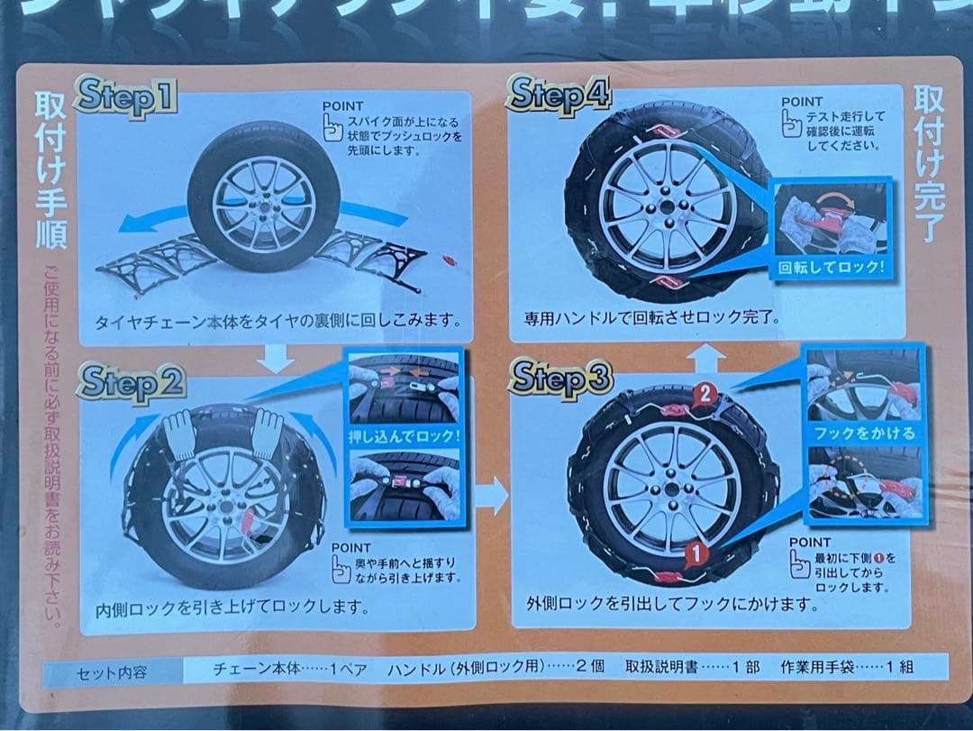 【新品・未使用(未開封)】非金属タイヤチェーン