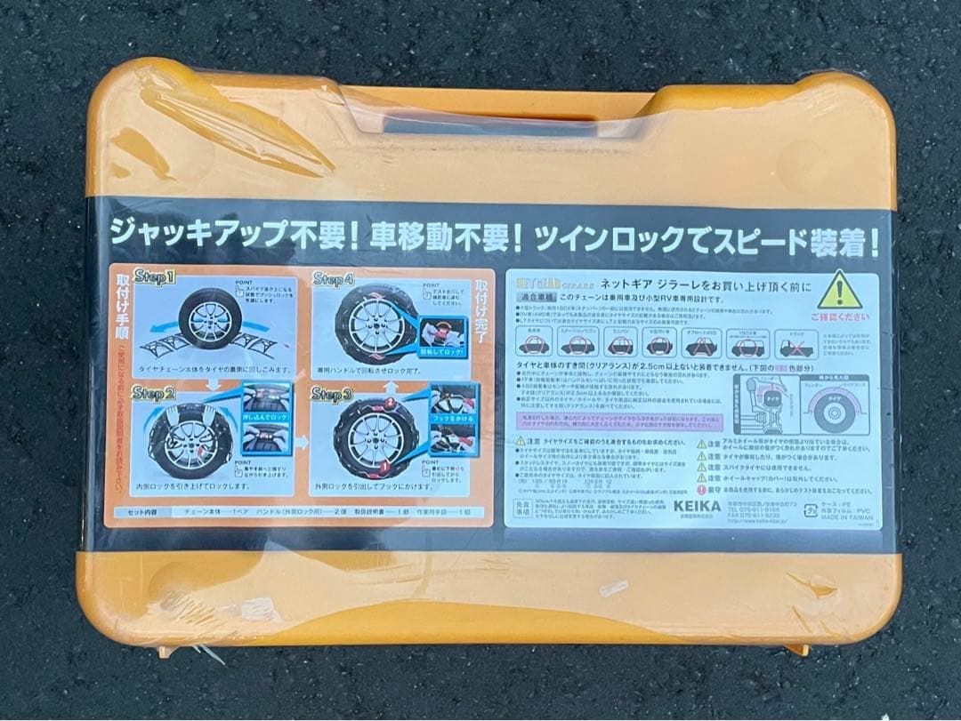 【新品・未使用(未開封)】非金属タイヤチェーン