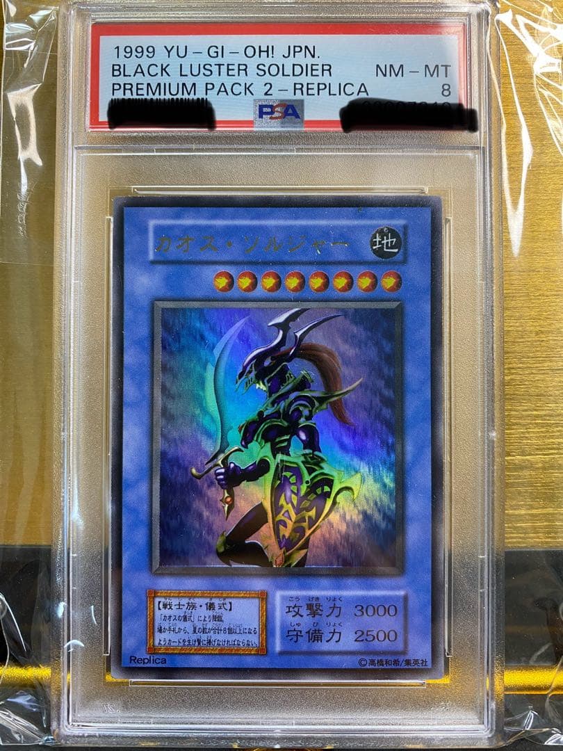 め*る様 【美品】PSA8 カオス・ソルジャー　初期　ウルトラレア