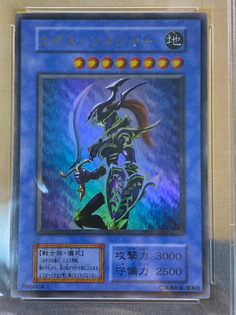 め*る様 【美品】PSA8 カオス・ソルジャー　初期　ウルトラレア