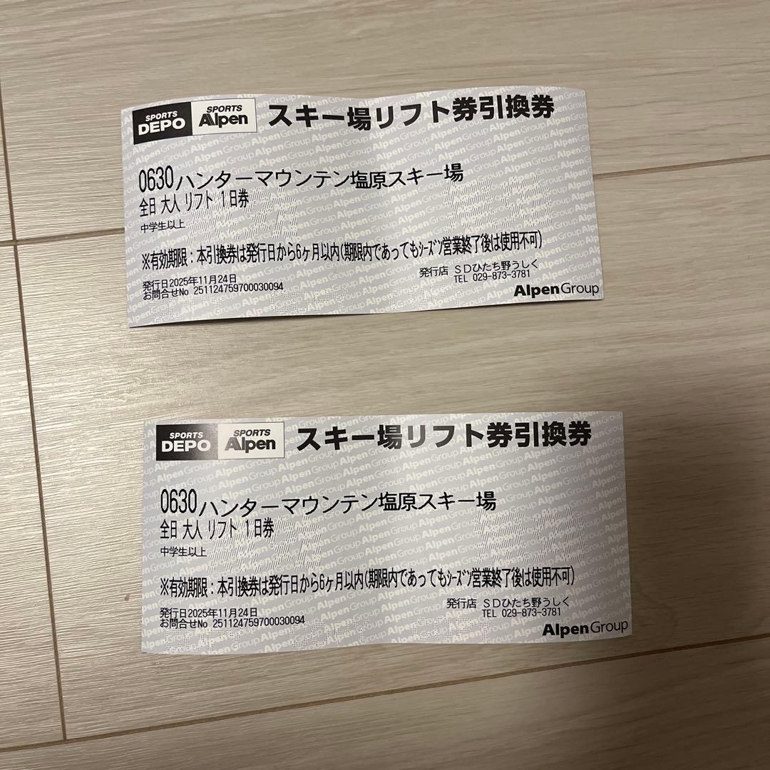 ハンターマウンテン2025〜2026シーズン　早割チケット