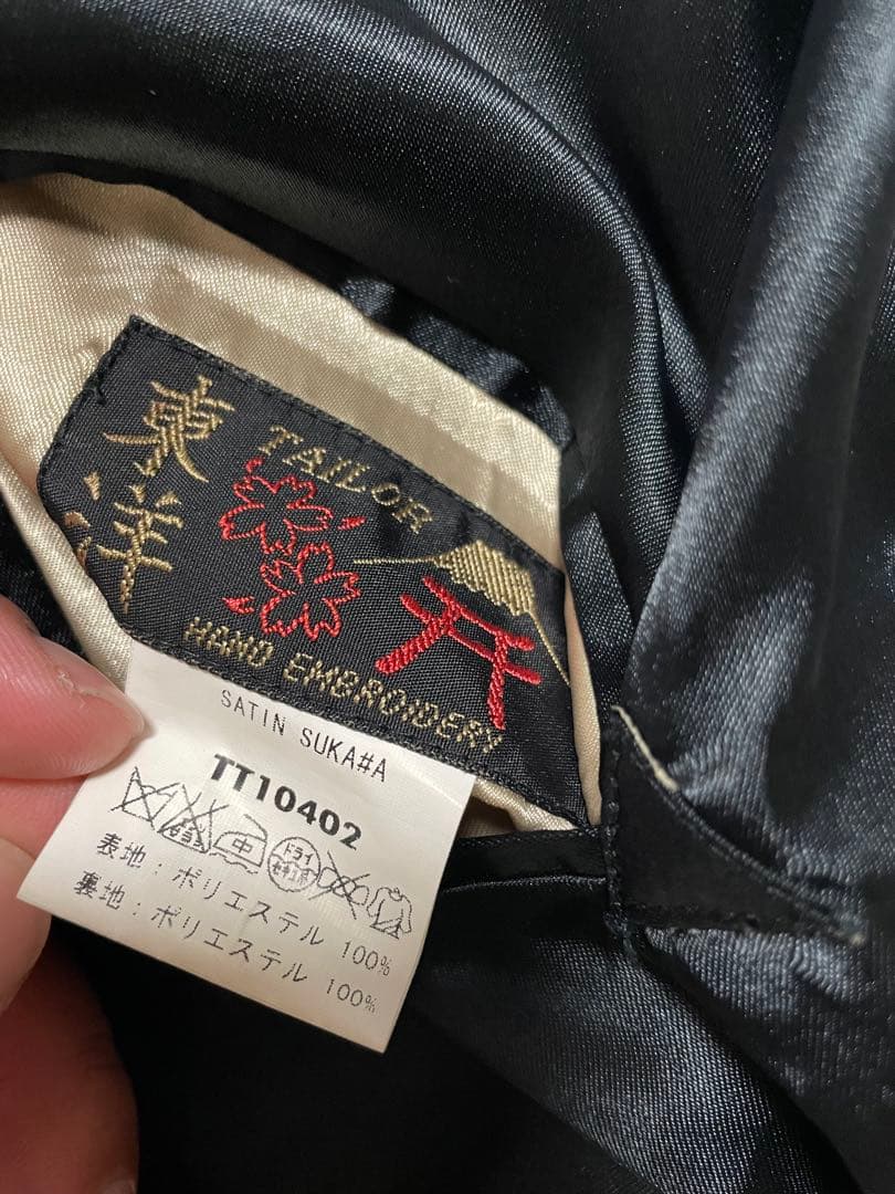 唯一無二！超希少！TT10402 リバーシブル刺繍スカジャン、東洋TAILOR