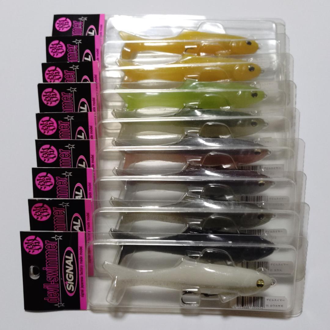 【全て新品】デビルスイマー シグナル 大量セット販売