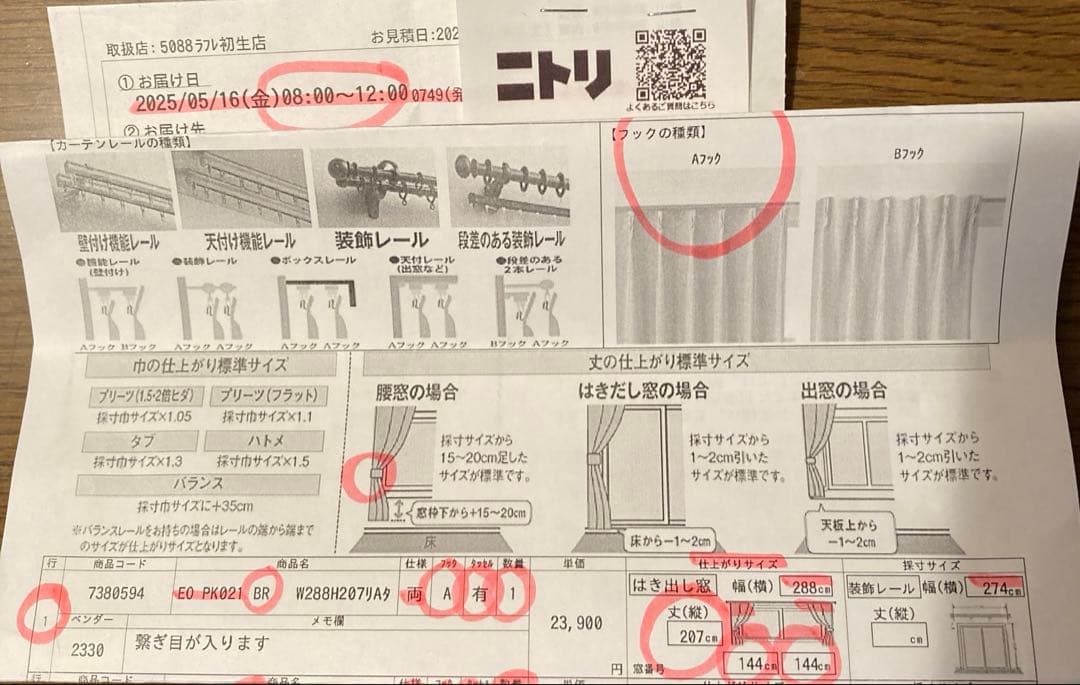 【美品新品】オーダーカーテン PK021 ブラウン 幅144㎝　丈207㎝2枚