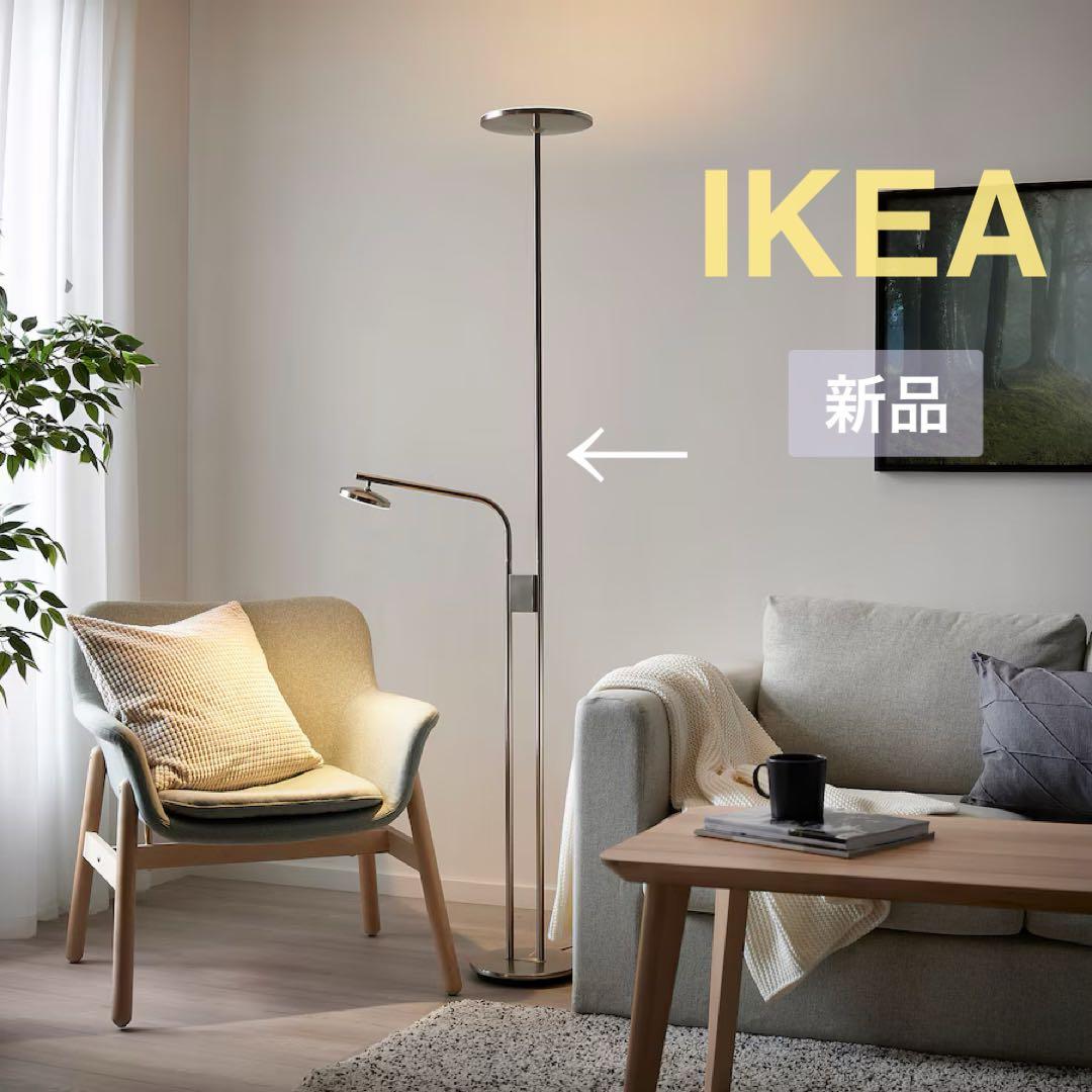 ・新品☆未開封・イスヤクト IKEA イケア フロアアップライト 読書ランプ