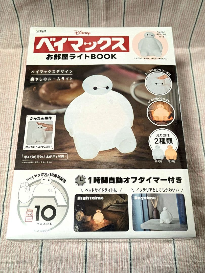 【新品未開封】Disney(ディズニー) ベイマックス お部屋ライトBOOK