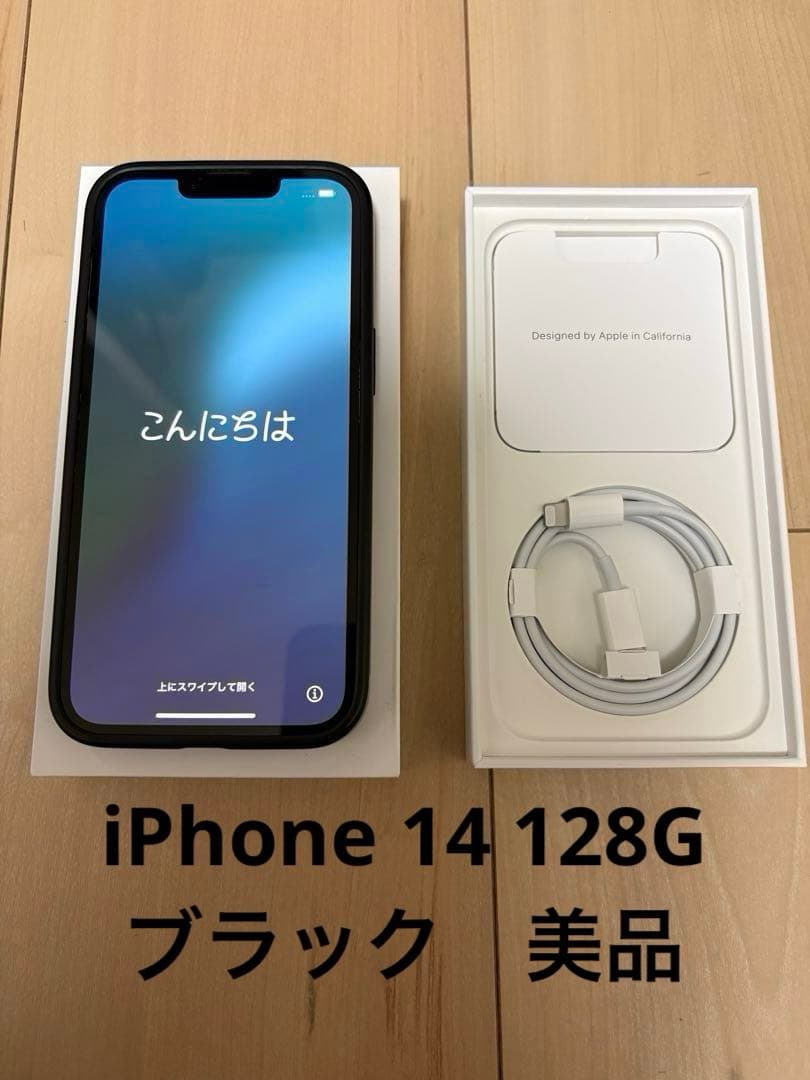 iPhone 14 128G ブラック　美品
