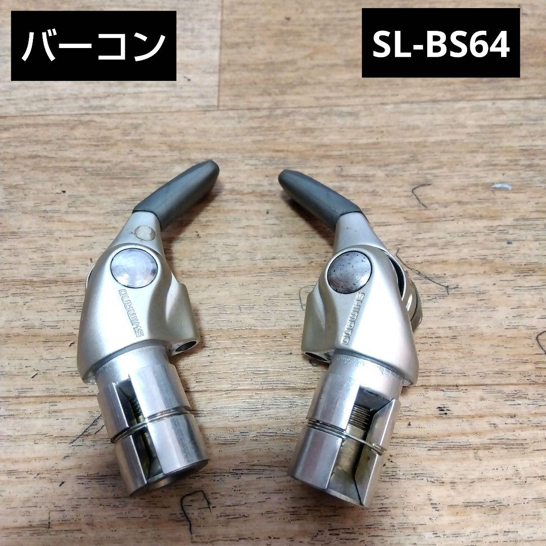 バーエンドコントローラー　SHIMANO　SL-BS64 8S