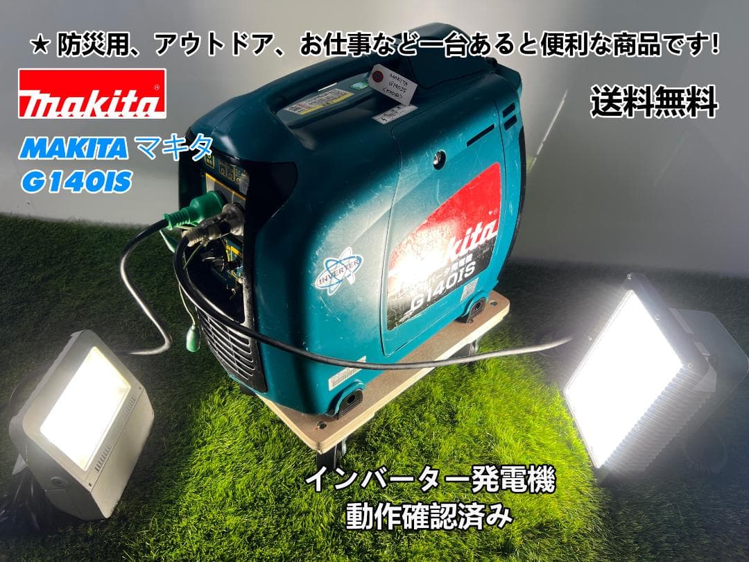 MAKITAマキタ インバーター発電機 G140IS★防音★発電良好★軽量 60