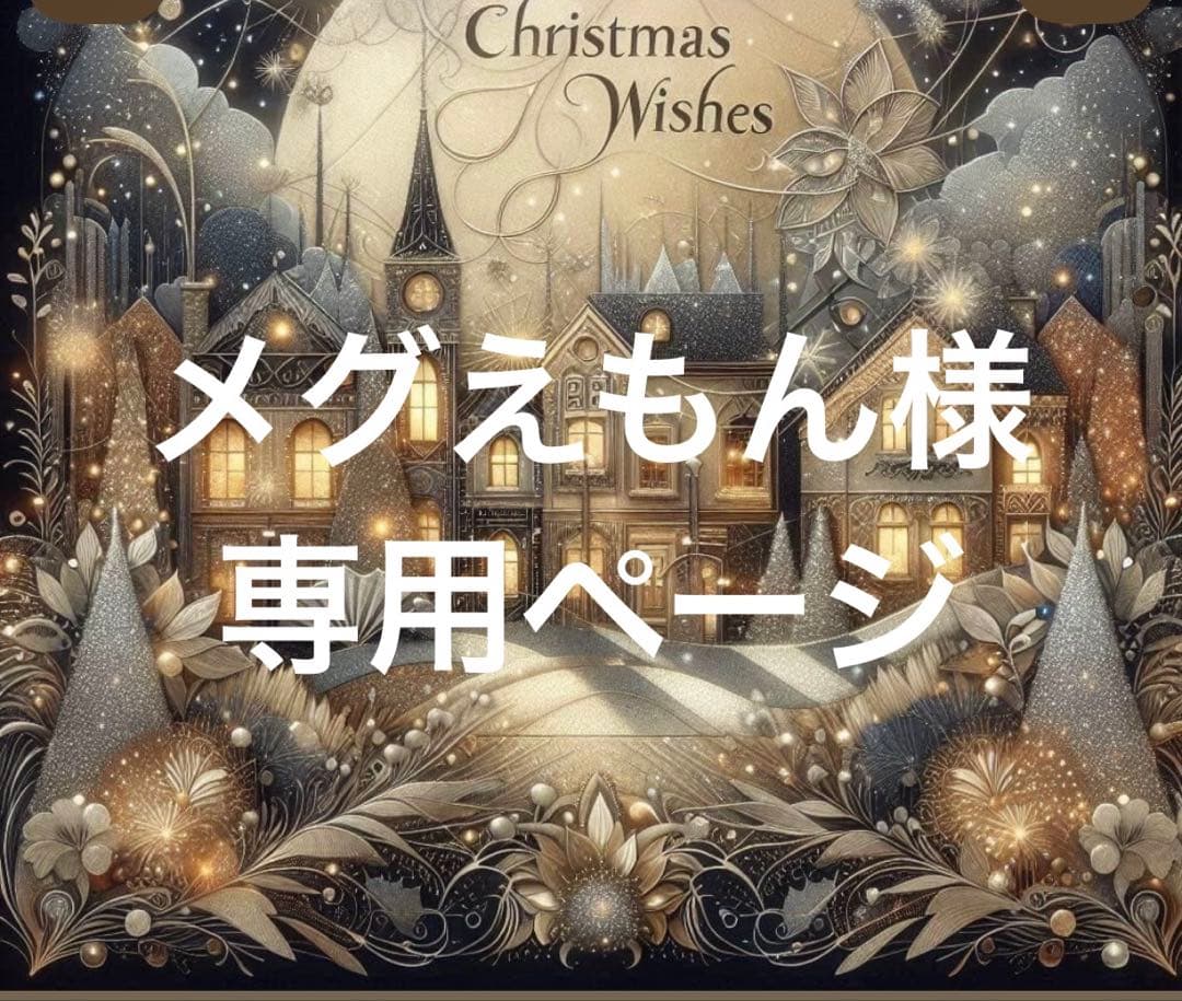 メグえもんページ