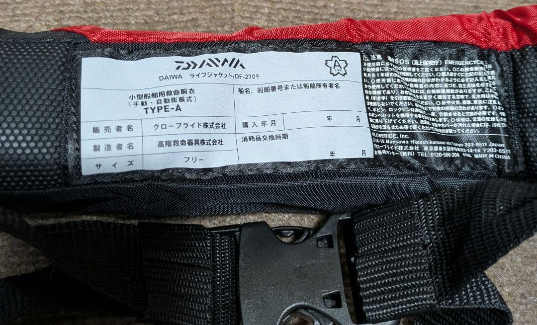 ダイワ手動.自動膨張式ライフジャケット フリーサイズ 黒・赤　DF2709