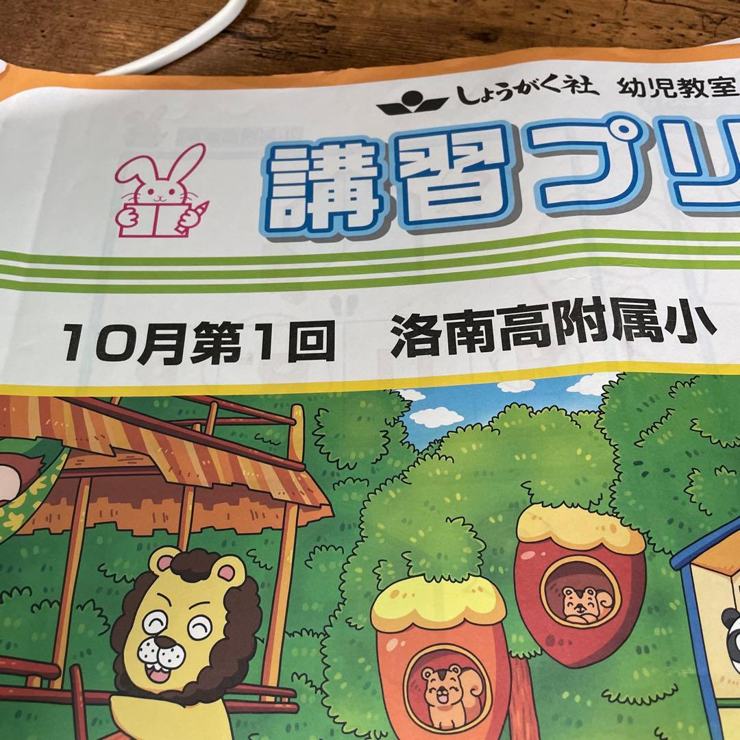 しょうがくしゃ　講習プリント　洛南高附属小　小学校受験