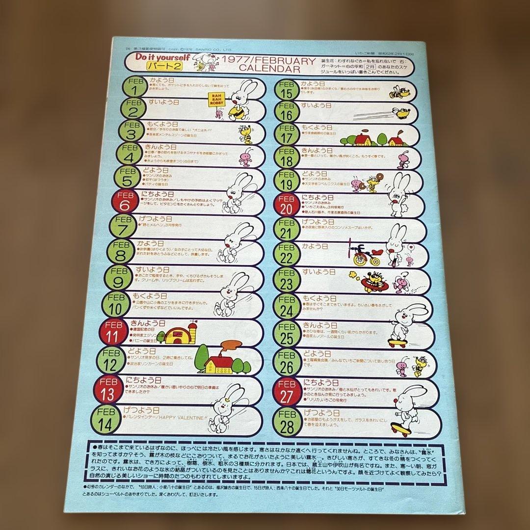 いちご新聞　おまとめ サンリオ　昭和レトロ