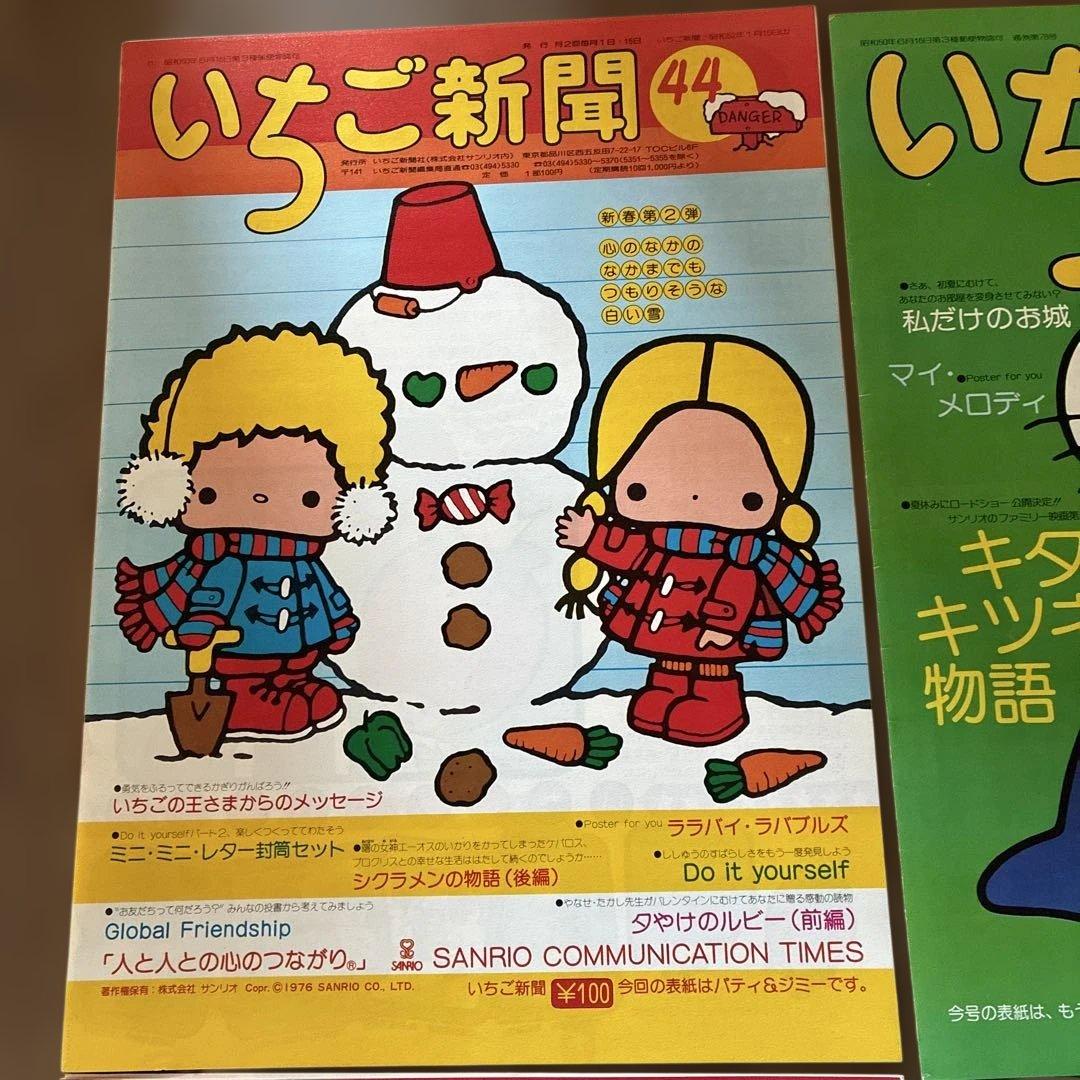 いちご新聞　おまとめ サンリオ　昭和レトロ