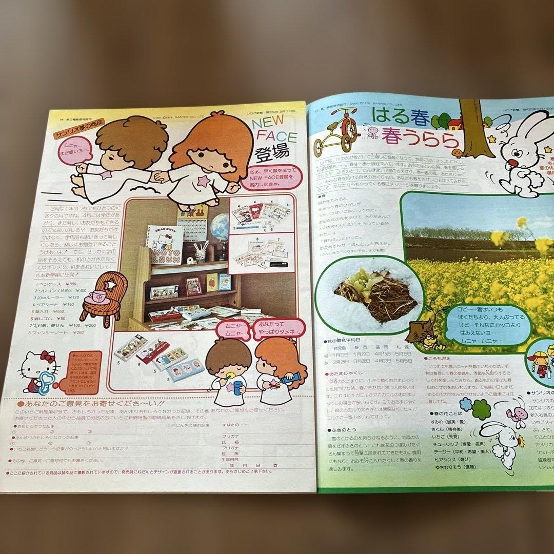 いちご新聞　おまとめ サンリオ　昭和レトロ