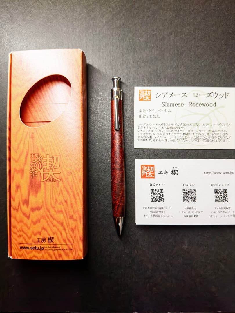 工房 楔 シアメース ローズウッド ペンシル 楔 縮 杢 カーリー 木軸ペン