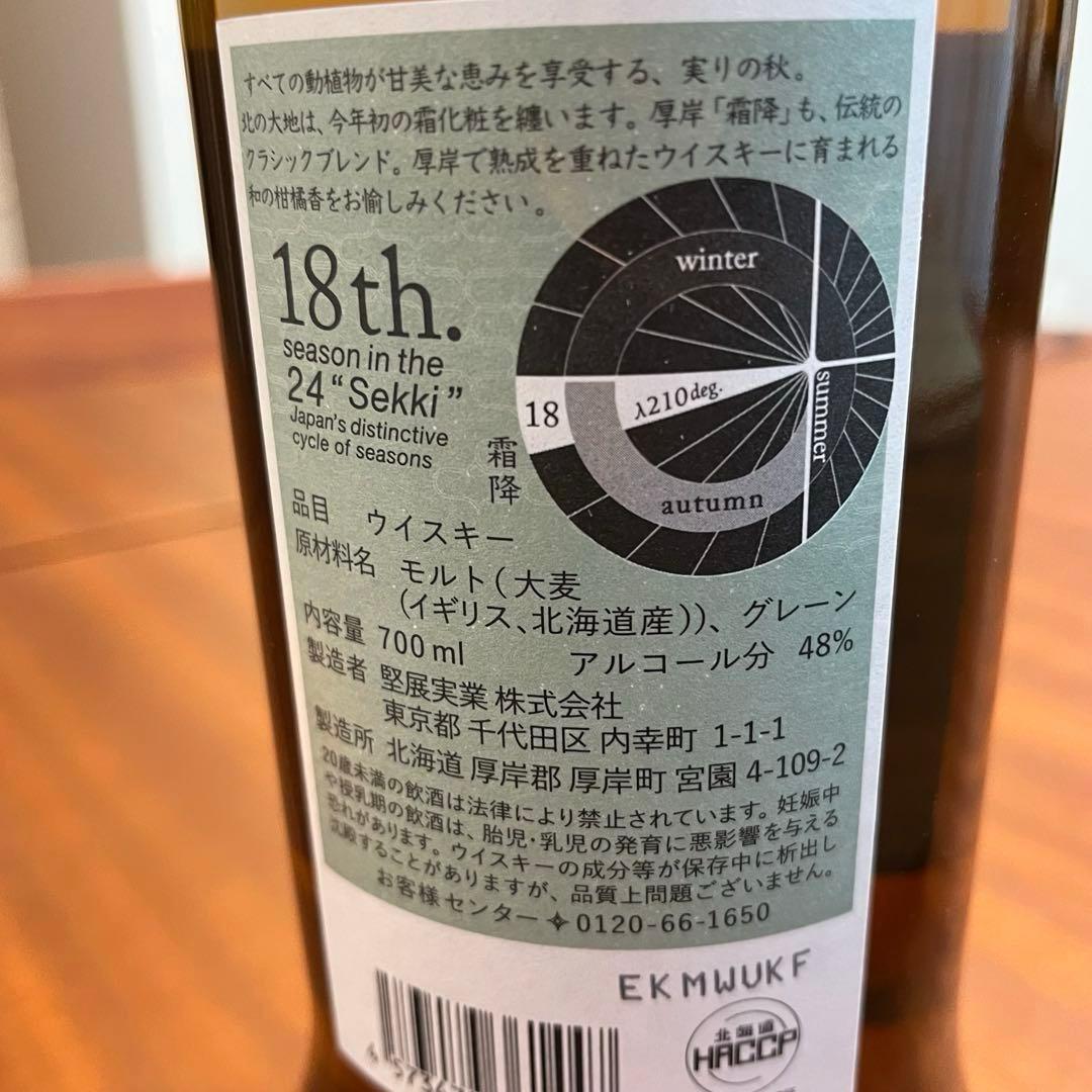 厚岸ブレンデッド ウイスキー 霜降