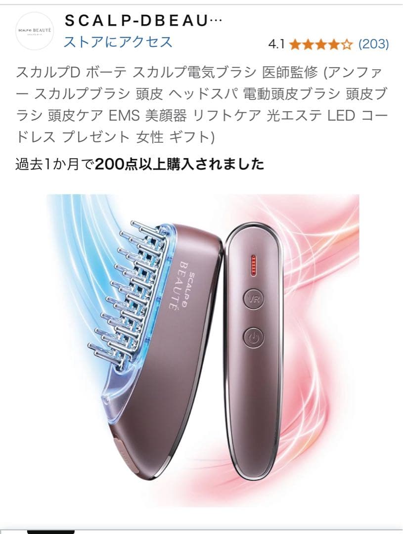 スカルプD ボーテ スカルプ　電気ブラシ 医師監修 アンファー スカルプブラシ
