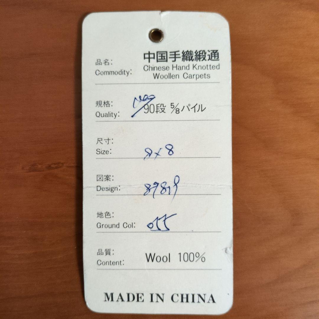 中国段通 花柄装飾 じゅうたん　 カーペット　絨毯　ラグ