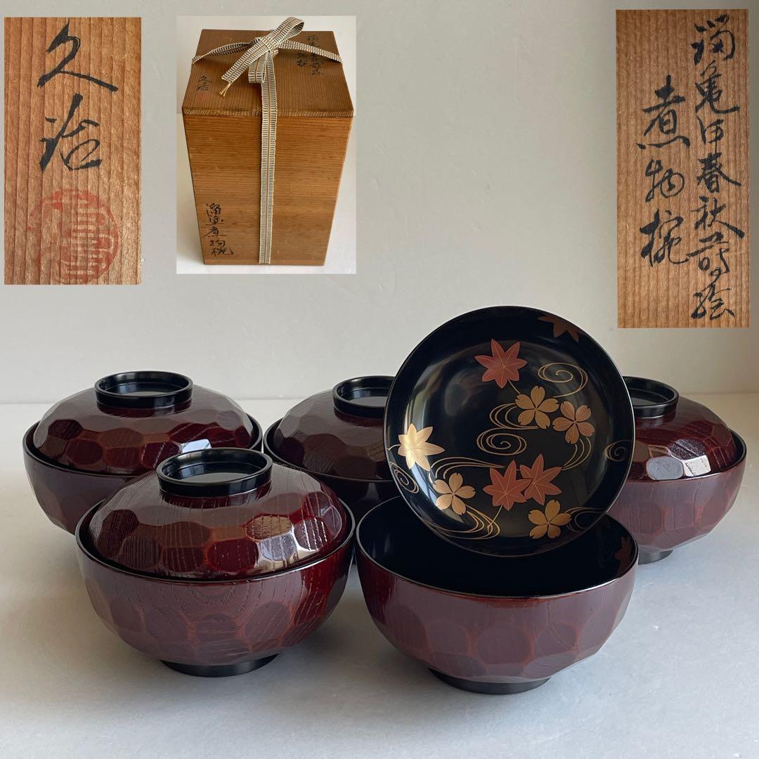 木製漆器 内田久治 亀甲春秋蒔絵 煮物椀五客 吸物椀　蓋付き椀　お椀　雑煮椀