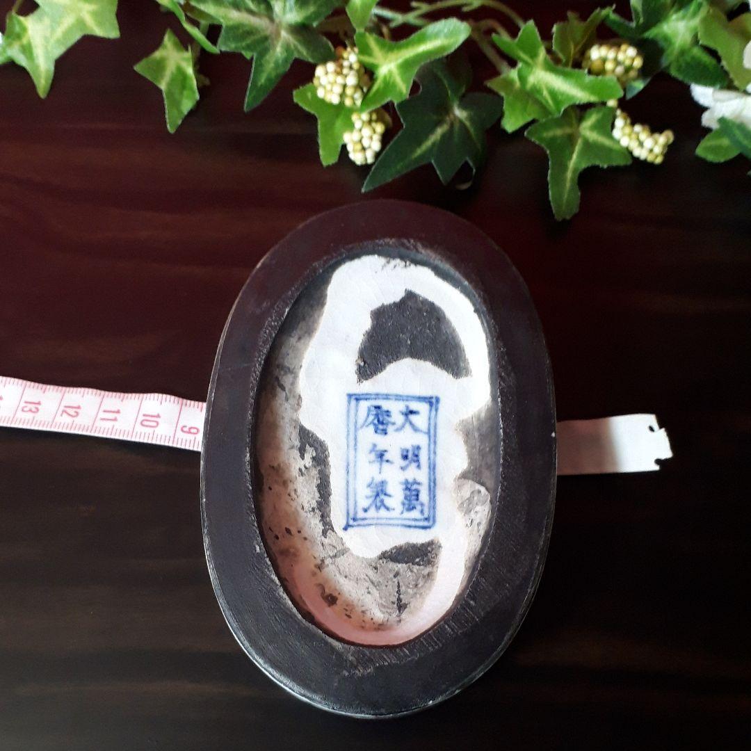 九谷焼　硯