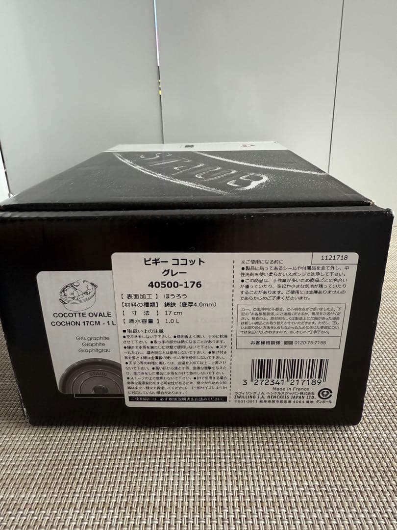 ストウブ　ピギーココット　グレー　40500-176