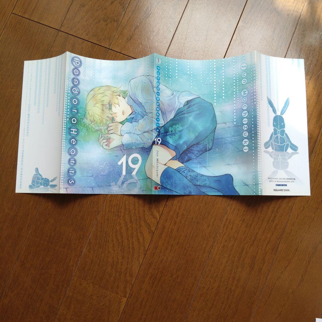 Pandora Hearts ブックカバー13種セット