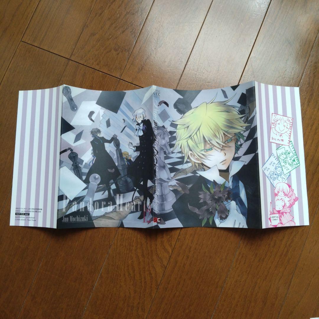 Pandora Hearts ブックカバー13種セット