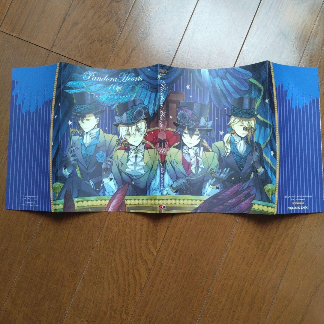 Pandora Hearts ブックカバー13種セット