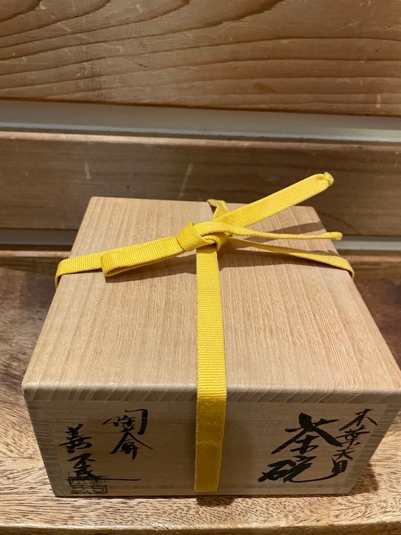 木の葉天目 土渕善丕氏 木葉天目