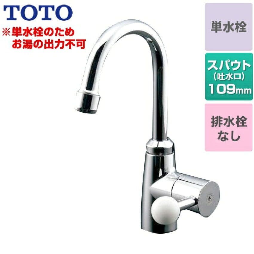 TOTO 立水栓 TL106AQR 水栓　新品・未開封
