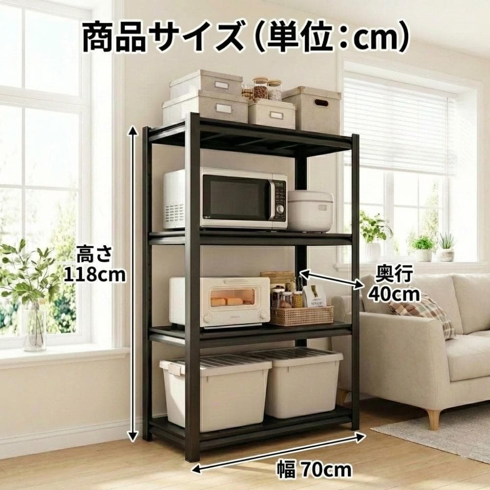 スチールラック収納棚4段頑丈耐荷重80kgブラック組立簡単整理棚ブラック黒色