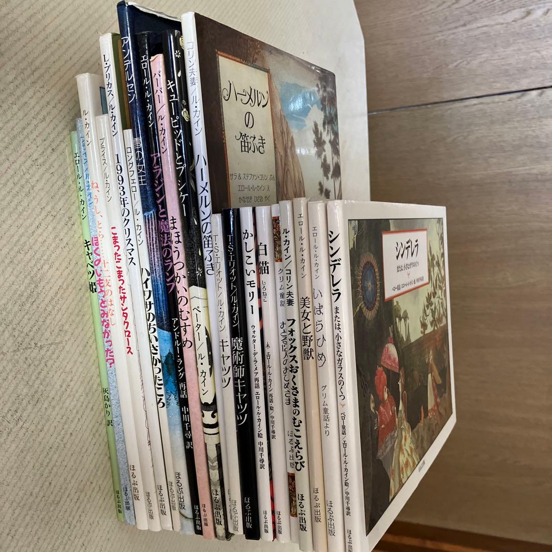 エロール　ル　カイン　絵本20冊まとめて