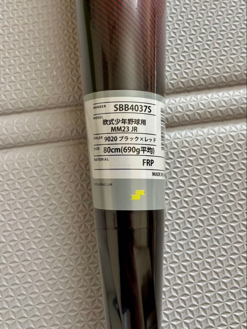 新品　SSK ＭＭ23 少年用　80cm/690g