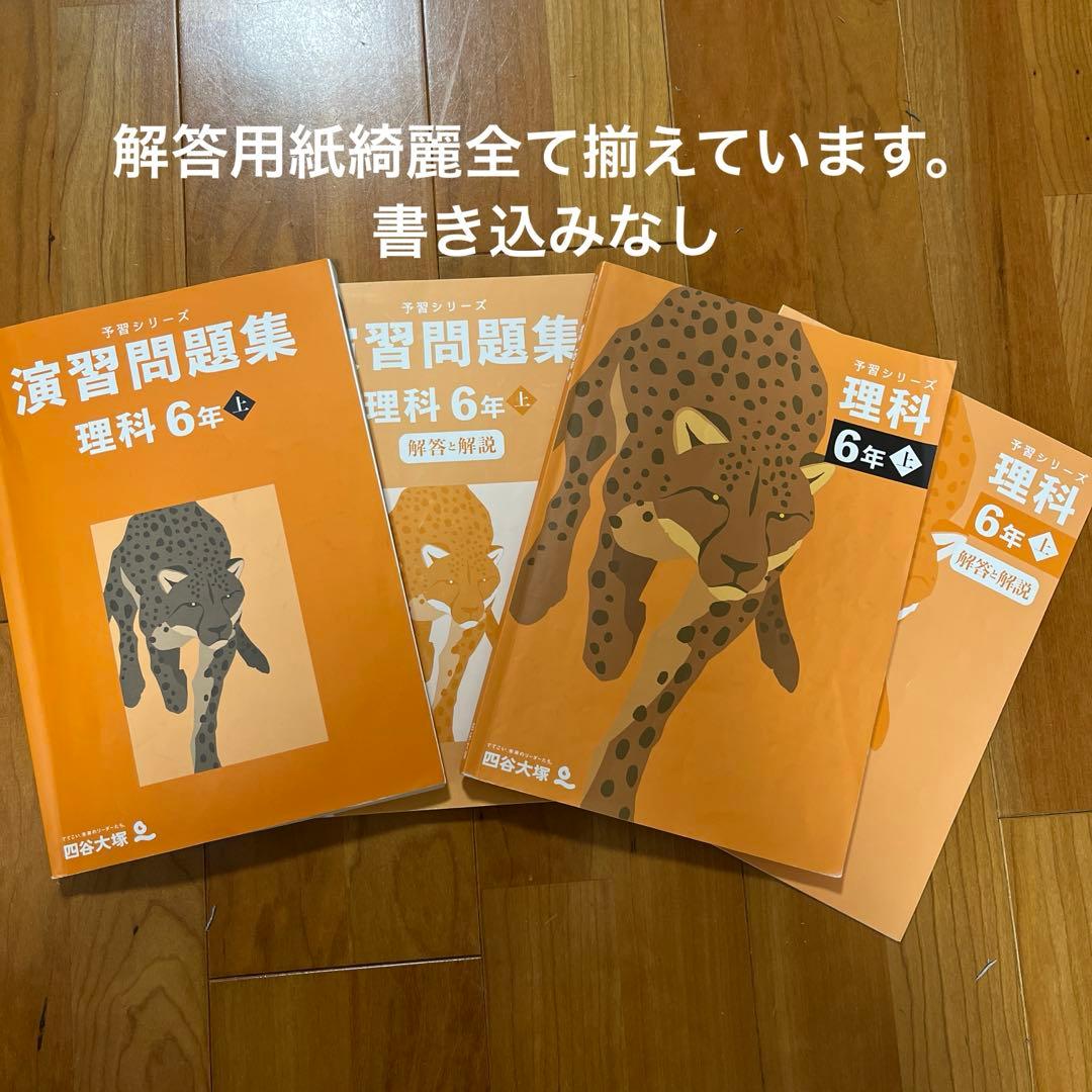 予習演習問題集 6年上16冊セット