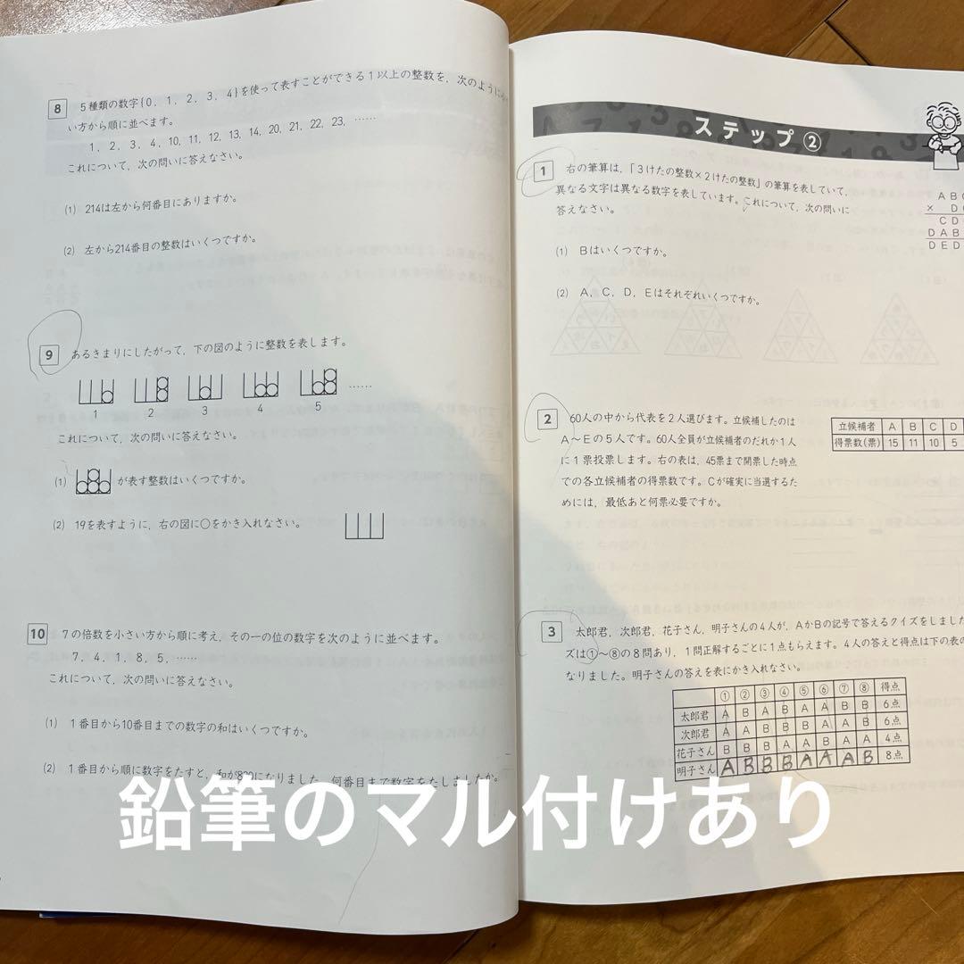 予習演習問題集 6年上16冊セット