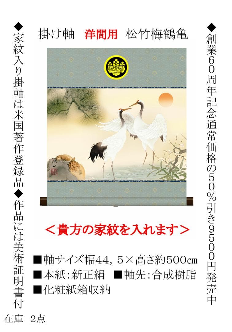 インテリア 松竹梅鶴亀　世界に二つとない宝物 米国著作登録◆作品には美術証明書付