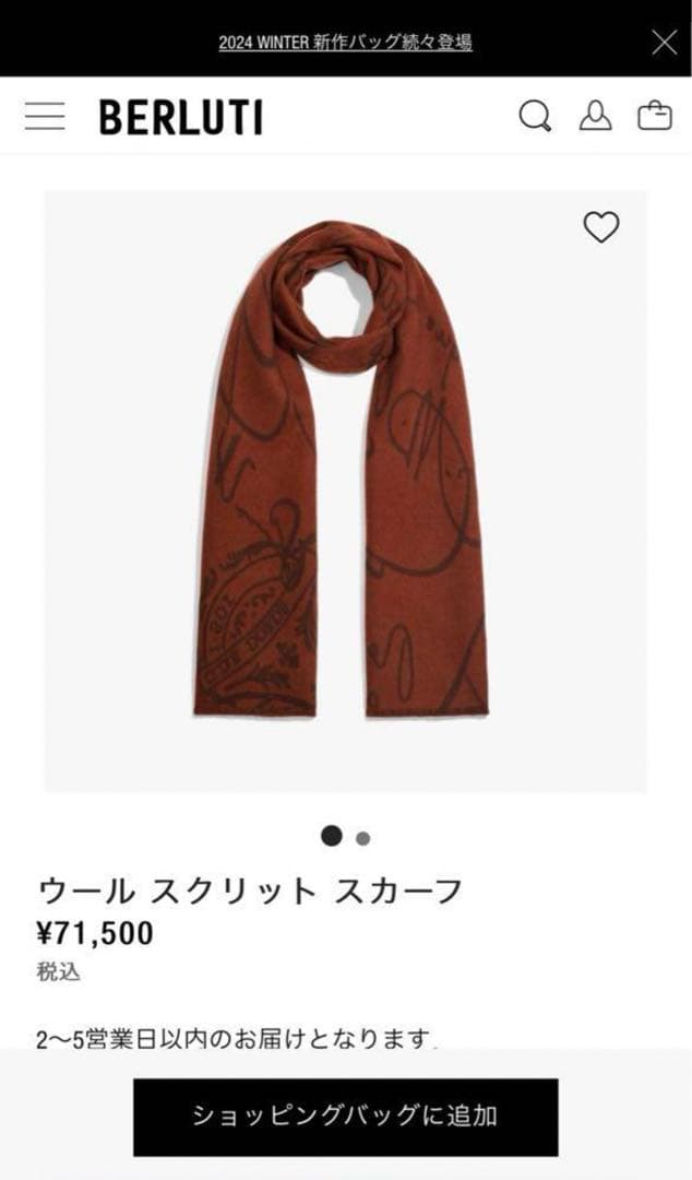 中*圭様 Berluti ウール スクリット スカーフ　最終処分セール