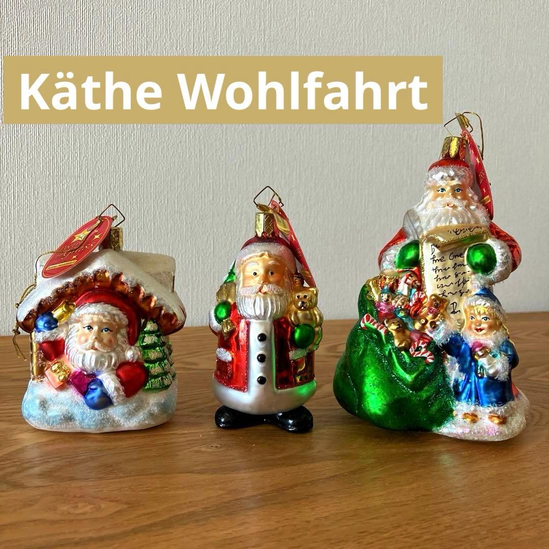 ドイツ ケーテウォルファルト クリスマス 飾り ツリー オーナメントサンタ3点