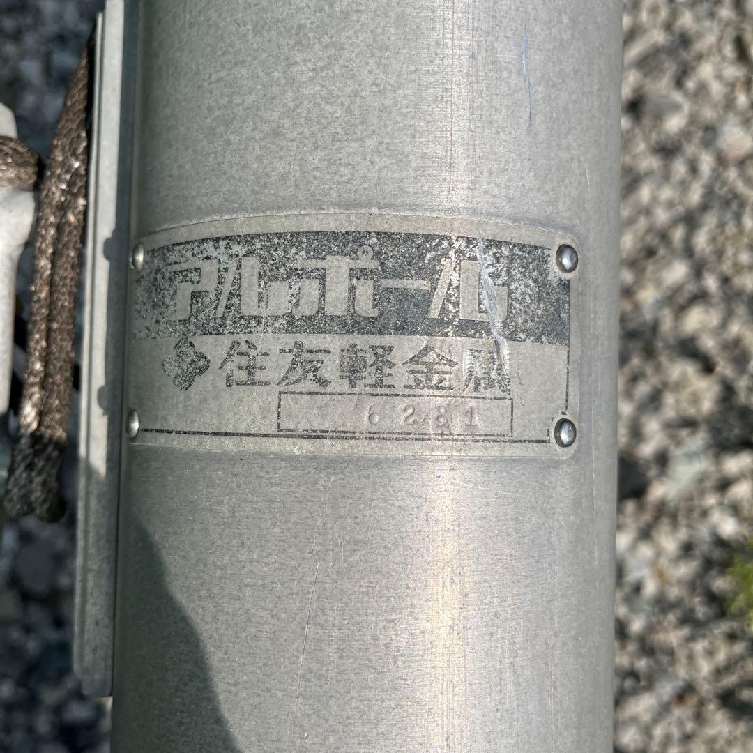 住友軽金属アルポール旗竿昭和アルミポール掲揚鯉のぼりなどに