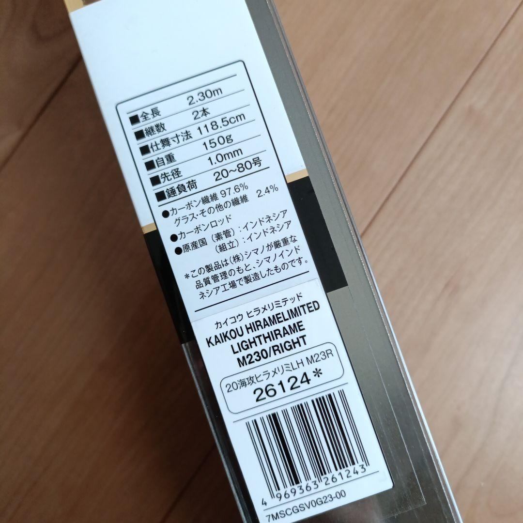 シマノ　20海攻ヒラメリミテッド　ライトヒラメ　M230 右　未使用品
