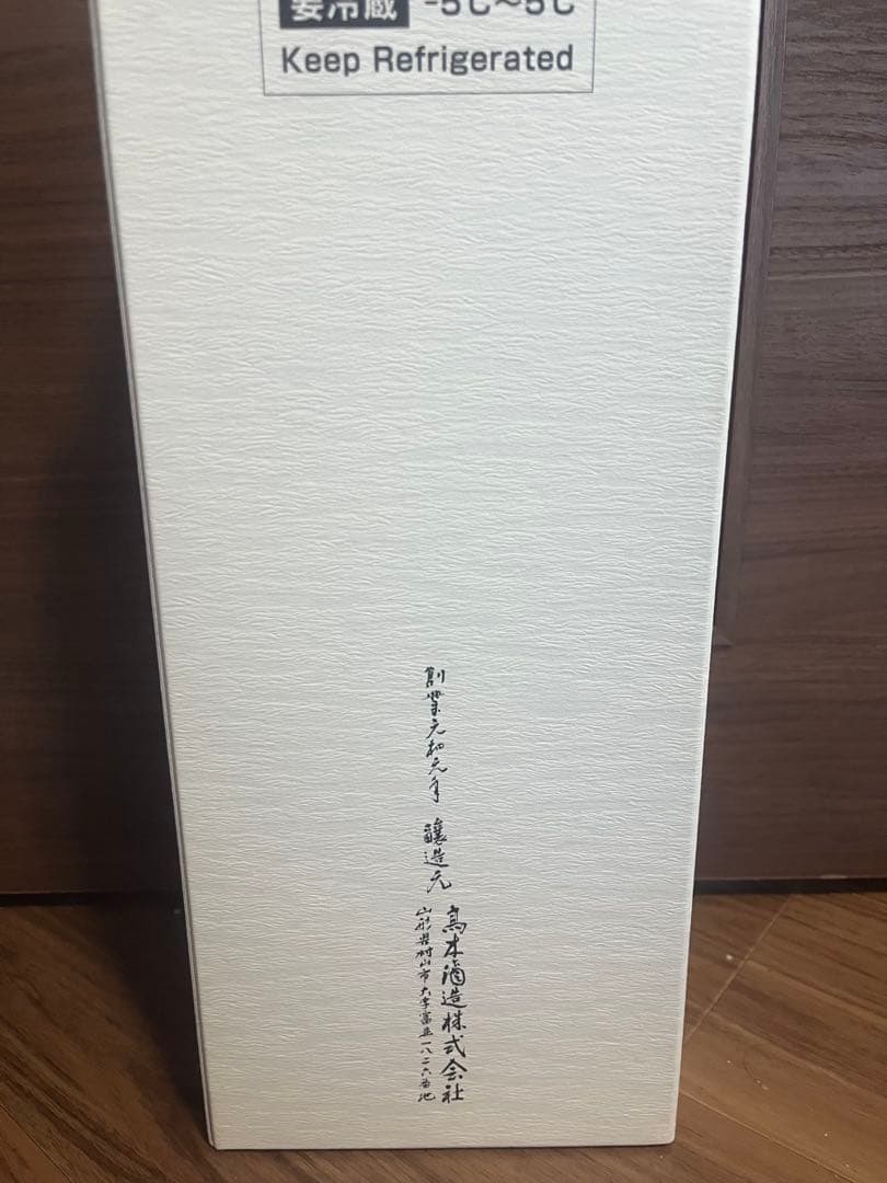 十四代　龍泉　隼　空瓶　箱付き