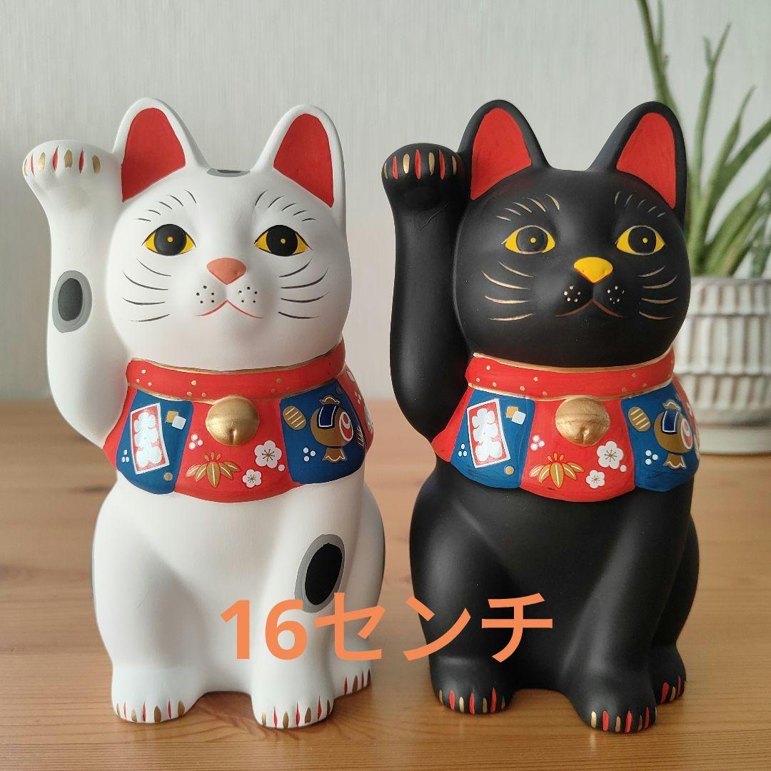 新品未使用箱付き 薬師窯　白招き猫と黒招き猫 （2個セット）