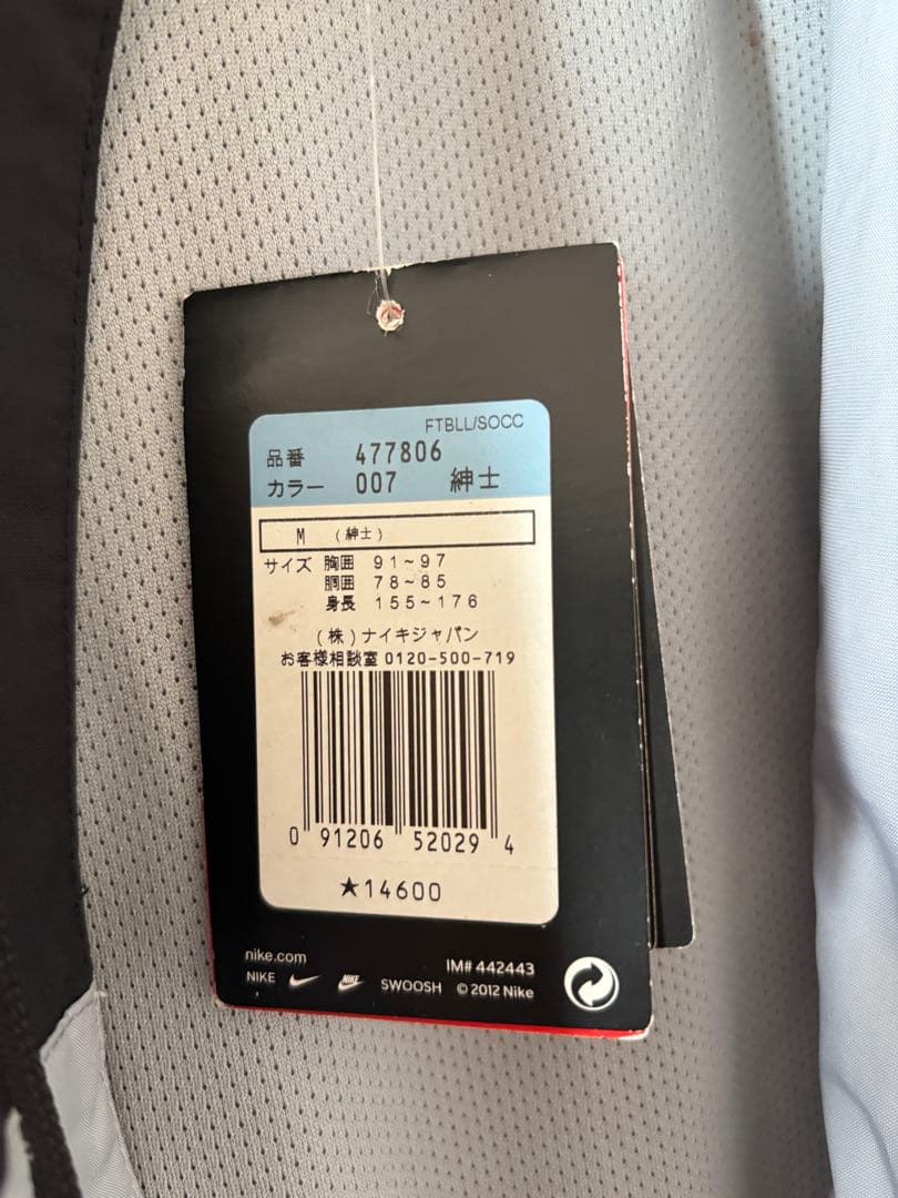 Nike インテル・ミラノ トラックジャケット 2010年代　タグ付き　未使用