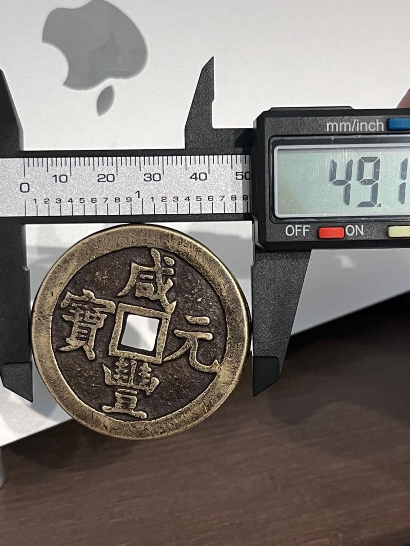 咸丰元宝 当百 宝源局 実測データ有 中国古銭