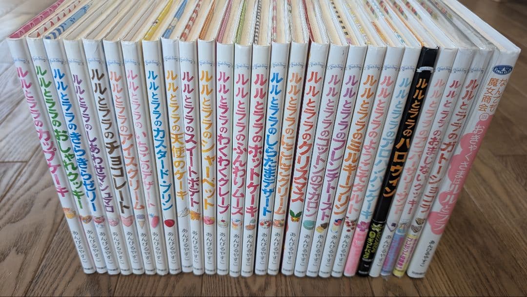 値下げ　ルルとララ　26冊セット＋なんでも魔女商会　おきゃくさまはルルとララ