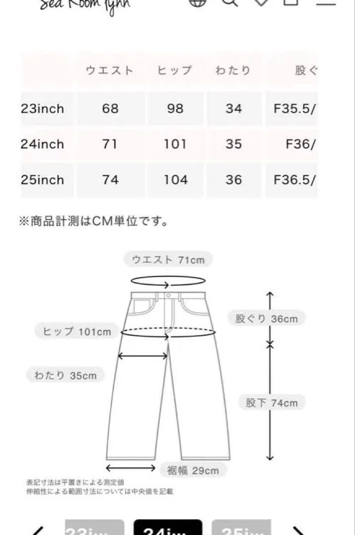Sea Room Lynn SRN05 ブラウンデニムパンツ 24インチ