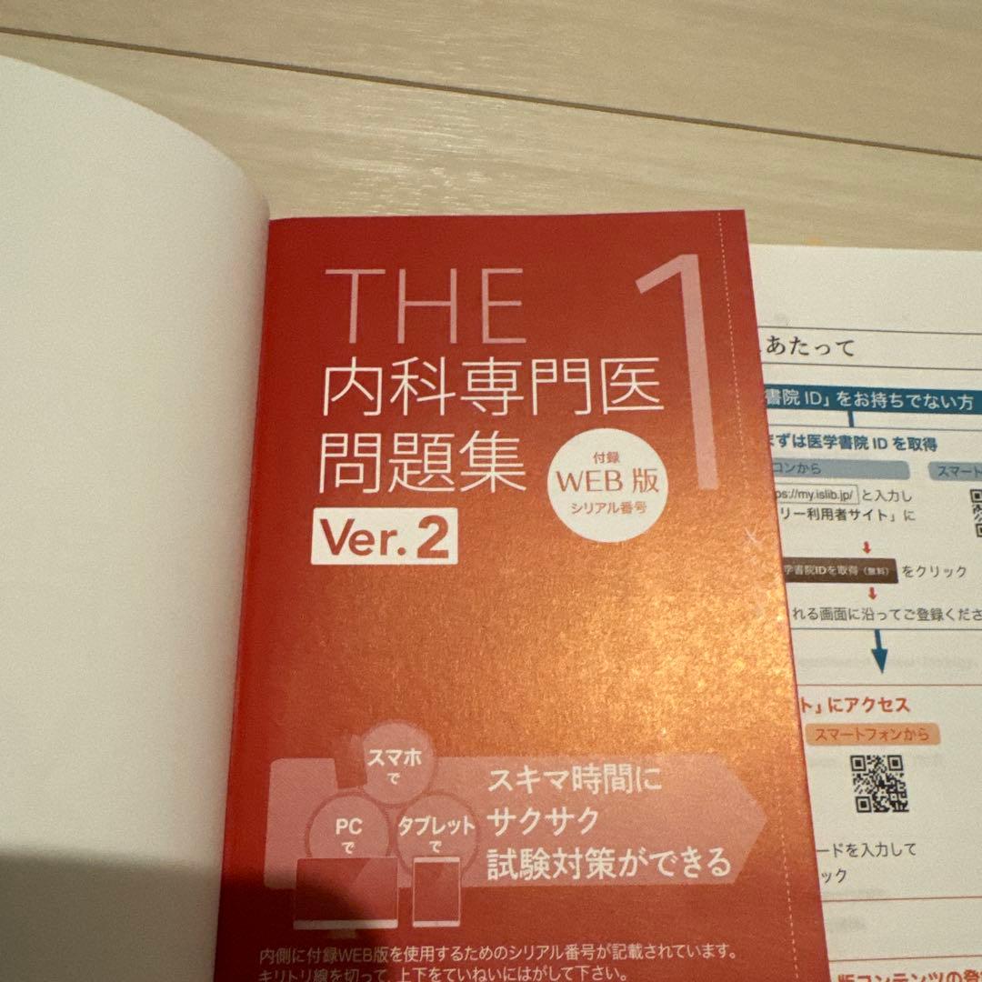 THE 内科専門医問題集 最新3冊セット